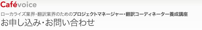 お申し込み・お問い合わせ